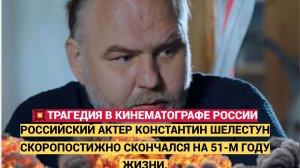 Срочно! ТРАГЕДИЯ! Умер актер из сериала «Бандитский Петербург»