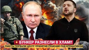 БУНКЕР РАЗНЕСЛИ В ХЛАМ!! Ракеты порвали центр принятия решений под Крещатиком в Киеве