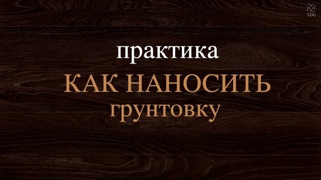 Все про грунтовку: виды, назначение, как разводить и на смотреть онлайн