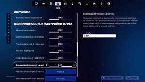 лучшие настройки фортнайт