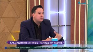 Как защитить личные границы на работе?