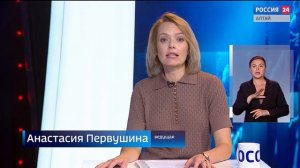 «Вести Алтай» за 5 июня 2025 года с сурдопереводом