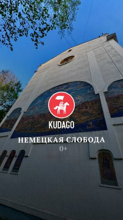 Немецкая слобода