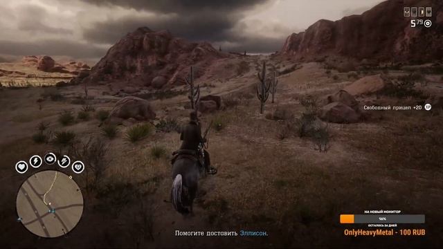 Red Dead Online - выполняем ежедневные задания 04.08.23! смотреть онлайн