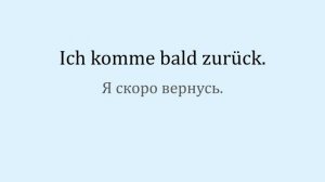 НЕМЕЦКИЙ ПЕРЕД СНОМ | Полезные фразы на немецком для п