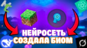 Я дал нейросети контроль над Minecraft… и пожалел об этом
