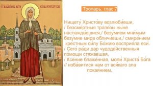 Тропарь блаженной Ксении Петербургской