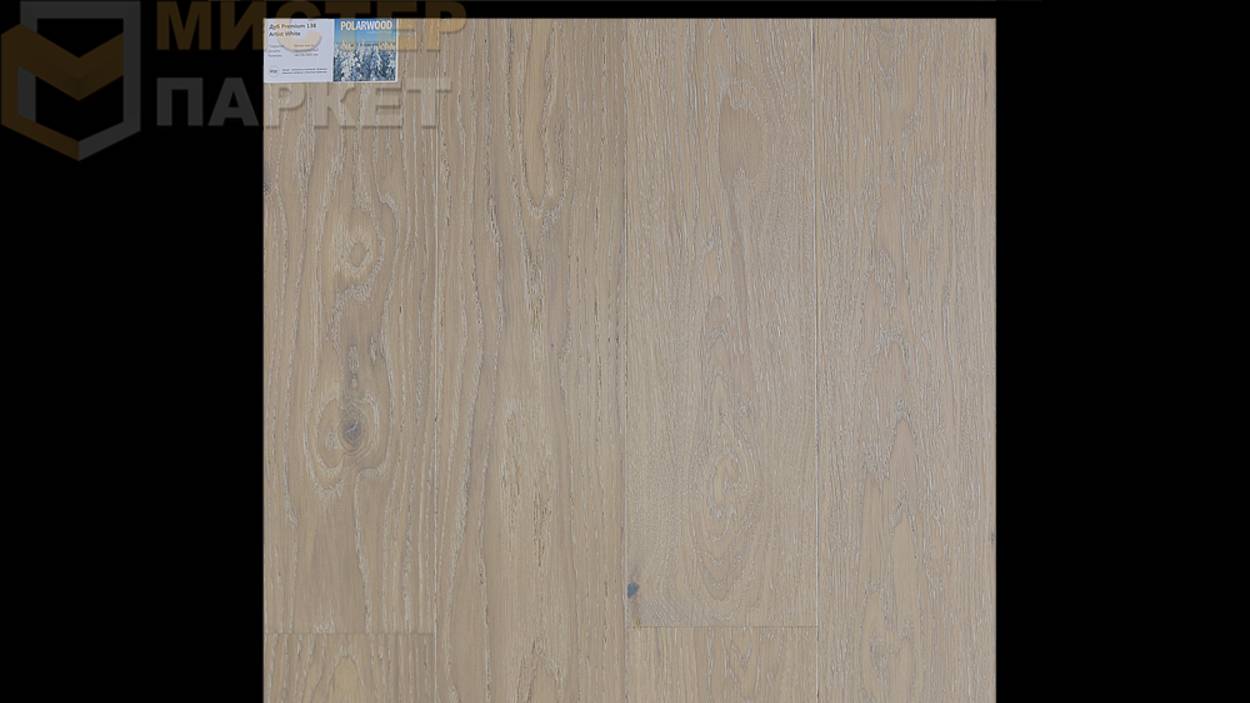 Паркетная доска Polarwood Дуб Premium 138 Artist White 1800 мм х 138 мм
