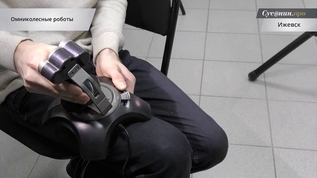 Разработка омниколесных роботов в Ижевске