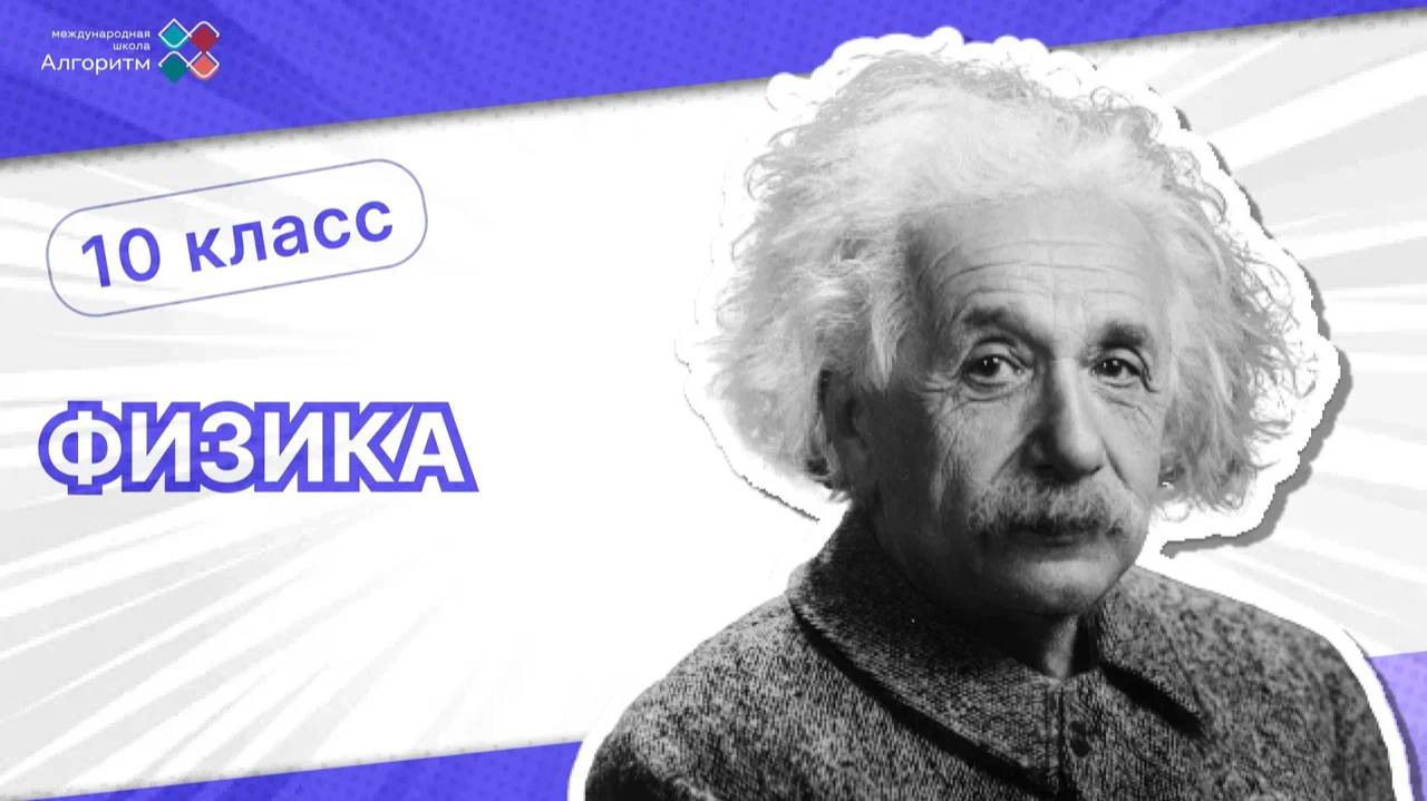 Урок по Физике: Механическая Работа, Мощность, Энергия и Закон Сохранения Энергии