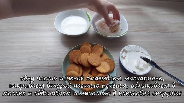 Самое простое печенье на скорую руку. Печенье без выпе