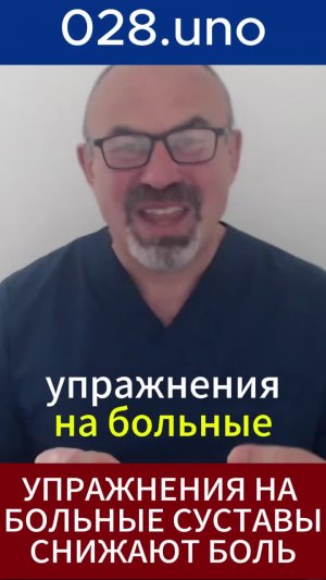 Почему упражнения на больные суставы снижают боль?