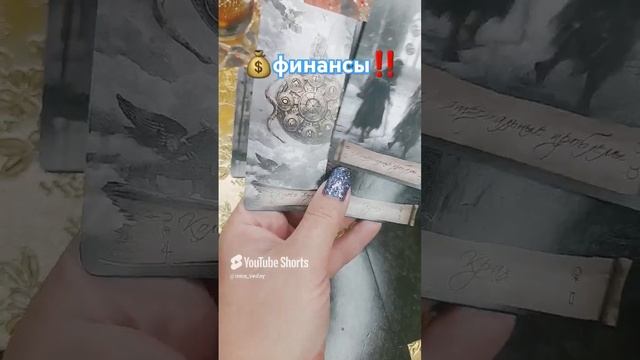 💰ЧТО В БЛИЖАЙШЕЕ ВРЕМЯ С ФИНАНСАМИ ⁉️