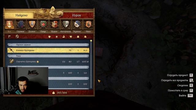 ПЕРЧАТКИ И КИНДЖАЛ БРУНЦВИКА Kingdom Come: Deliverance II смотреть онлайн