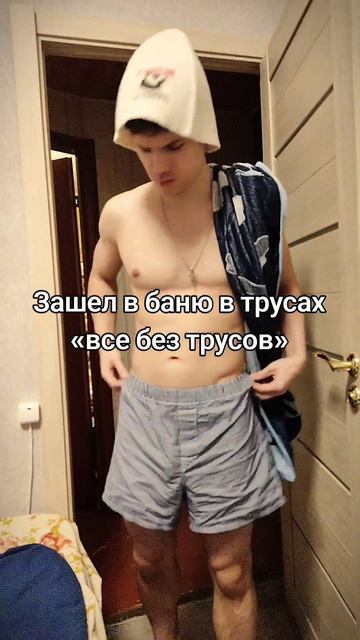 ШОК! Заставили снять Трусы в бане!!! #юмор #мемы #memes смотреть онлайн