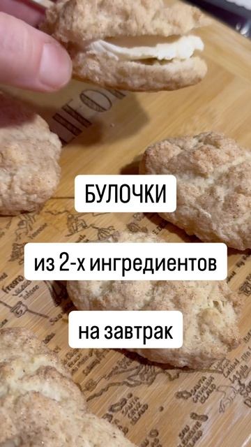 20 минут и готово #shorts #булочки #выпечка #завтрак #безглютена #рецепты #готовимдома