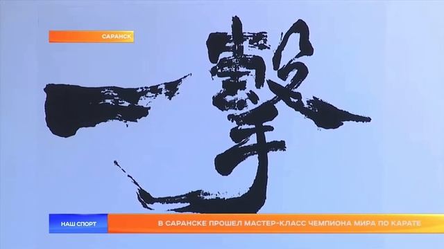 22-24 марта 2024 года Сэнсей Александр Ерёменко провел Мас смотреть онлайн