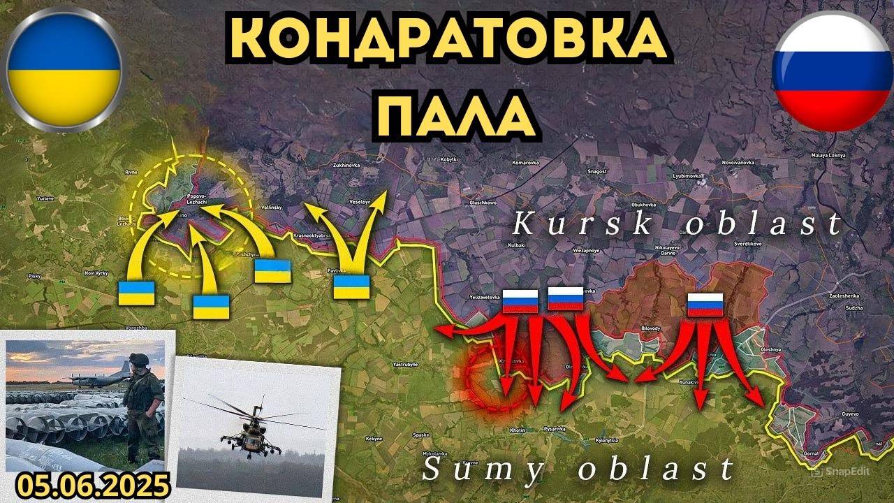 Кондратовка под контролем РФ ⚔️ Зеленский отказывается от переговоров 🔥 Военная сводка 05.06.2025