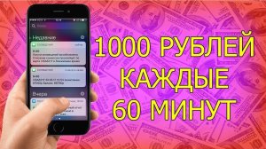 Заработок 1000р в час без опыта. Как заработать деньги в интернете без вложений