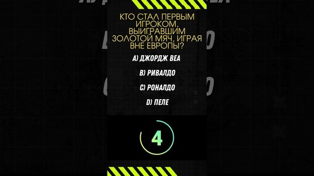 ⚽👑ЗОЛОТОЙ МЯЧ: Тест на знание футбольных легенд! смотреть онлайн