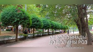 Кисловодск. Прогулка до Долины Роз и обратно🔸