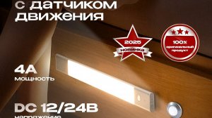 Сенсорный датчик для светодиодной ленты PIR датчик, датчик движения.