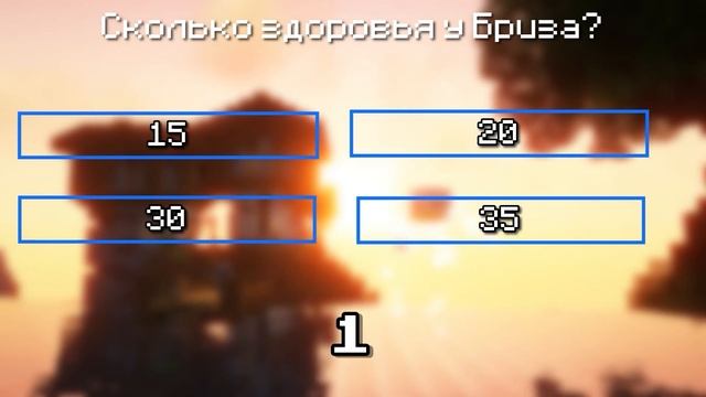 Как хорошо ТЫ знаешь Майнкрафт? смотреть онлайн