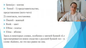 Турецкий язык с нуля. Урок № 110. Произношение в турецко