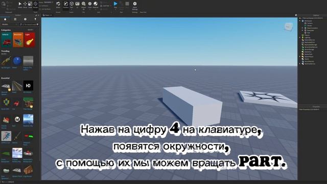 МиниУроки по RobloxStudio.Часть 1.Part #роблоксстудио #каксдел? смотреть онлайн