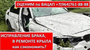 ИСПРАВЛЕНИЕ БРАКА, В РЕМОНТЕ КРЫЛА