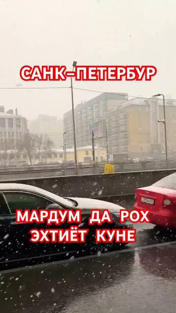 Мардум замистон омад барф борон хунуки балонора Алиш ? смотреть онлайн