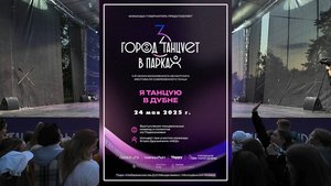 Город танцует в парках, часть 2 «Кед» концерт, 2025.05.24, The city dances in parks, part 2 'Ked'
