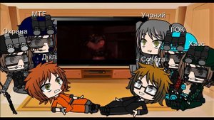 Реакчия на SFM Site 19