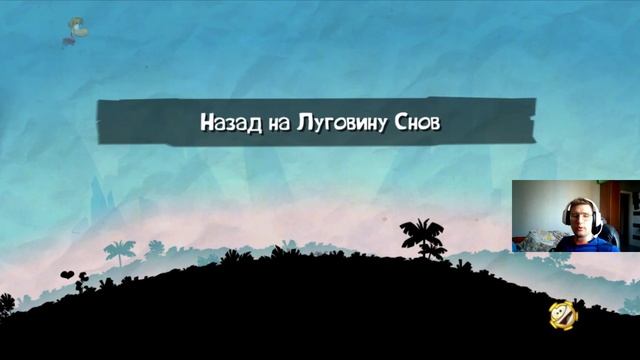 Rayman Origins.Серия№2.Проклятый сундук смотреть онлайн