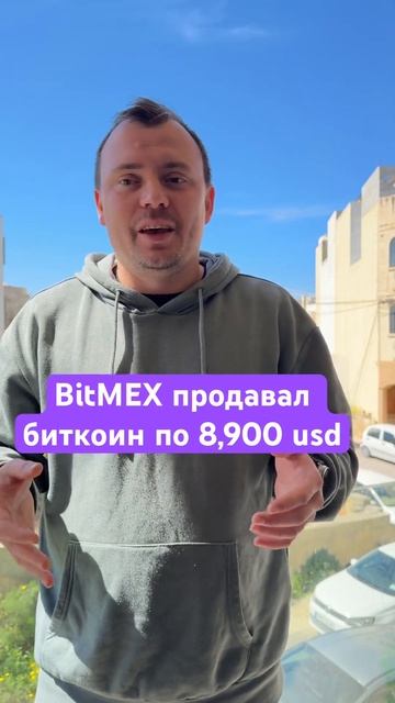 Что случилось с BitMEX? Биткоин по 9к долларов #бизнес #нов смотреть онлайн
