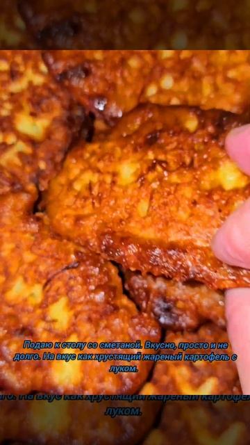 Вкусные картофельные оладьи с луком. #еда #рекомендаци смотреть онлайн