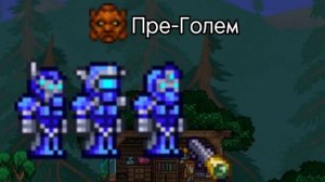 Поэтапный Гайд на СТРЕЛКА в TERRARIA!