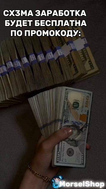 ССЫЛКА НА СХЕМУ ЗАРАБОТКА В МОЁМ ПРОФИЛЕ.💸 #темка #зар смотреть онлайн