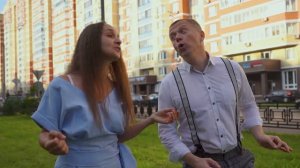 "Наш сосед" Андрей и Ольга Грачевы