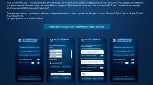ВИДЕО ОБЗОР-ИНСТРУКЦИЯ РАСШИРЕНИЯ AD STAT OPTIMIZER