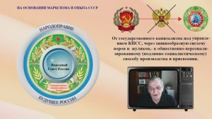 НА ОСНОВАНИИ МАРКСИЗМА И ОПЫТА СССР