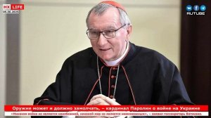 Оружие может и должно замолчать, – кардинал Паролин о войне на Украине