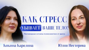Психосоматика или реальная болезнь? Терапевт раскрывает правду