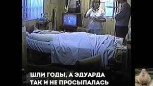 Самая долгая кома в истории медицины, которая продлилась 42 года