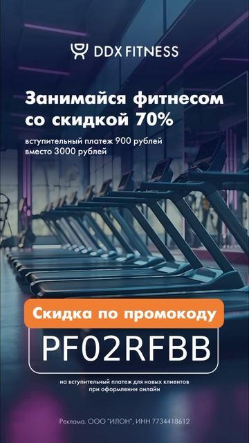Начни заниматься в DDX Fitness со скидкой 70%! 🏃 Забирай сво? смотреть онлайн