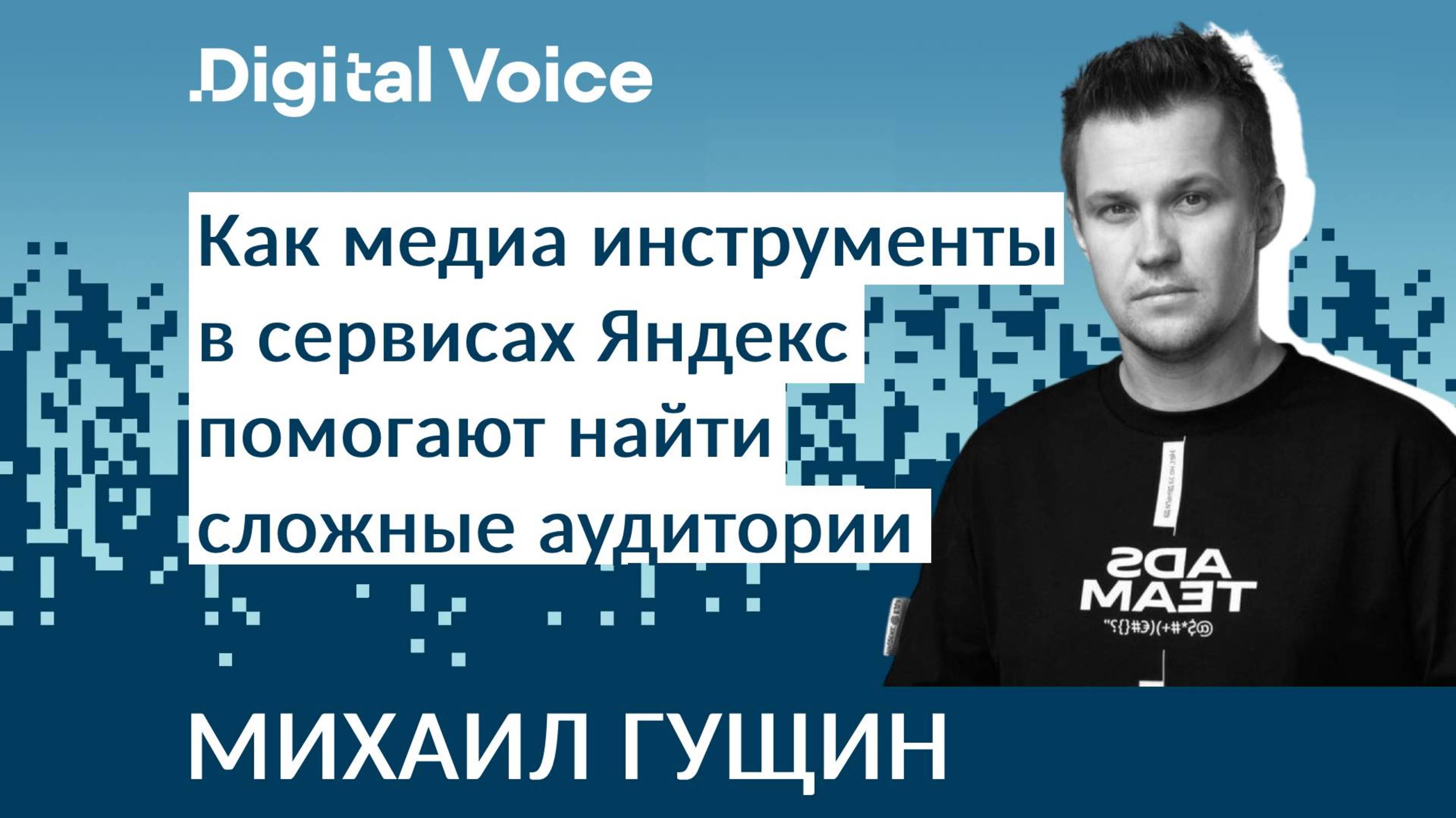Как рекламироваться в городских сервисах Яндекс и привлекать новую аудиторию - Михаил Гущин
