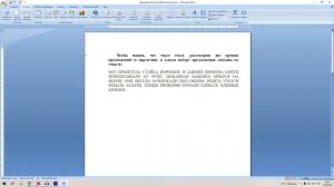 Как сделать красную строку в Ворде. Делаем отступ в Word.