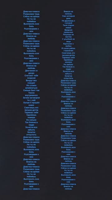 Текст песни "девочка плакса" смотреть онлайн