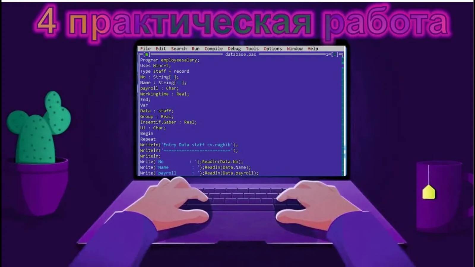 Целочисленная арифметика. Работа с ассемблерными вставками в FreePascal.