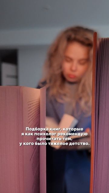 Подборка книг, которые я как психолог рекомендую прочитать тем, у кого было тяжелое детство. смотреть онлайн